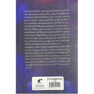 Mass Media Aur Sahafat Urdu Mein Paperback