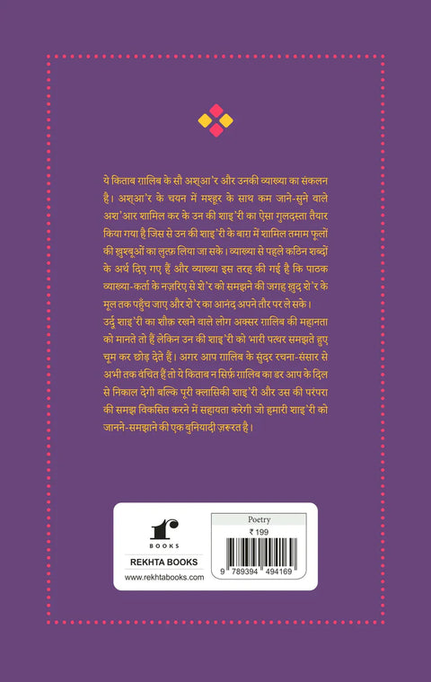 Puchhte Hain Wo Ki Ghalib Kaun Hai - Ghalib ke 100 She'ron Ki Vyaakhya