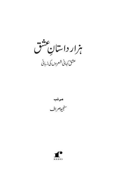 Hazaar Dastaan e Ishq (Urdu)