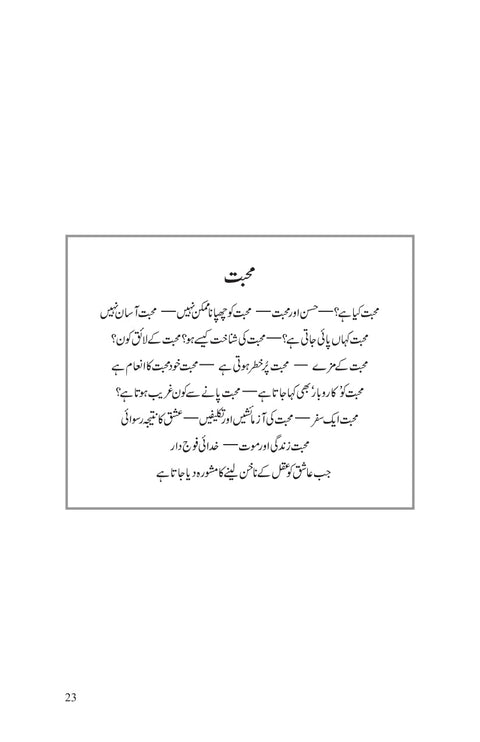 Hazaar Dastaan e Ishq (Urdu)