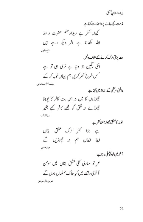 Hazaar Dastaan e Ishq (Urdu)