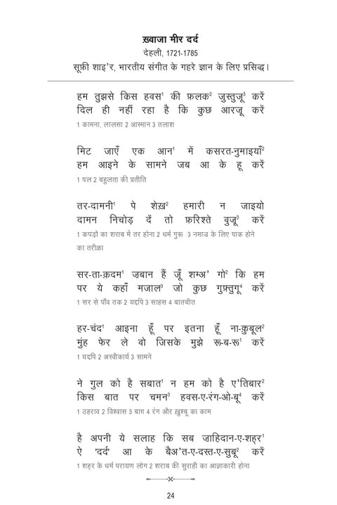 100 Shayar 100 Ghazalein | Ghazal Symphony: A Collection of 100 Shayars | [Paperback] Rekhta Books and Farhat Ehsas