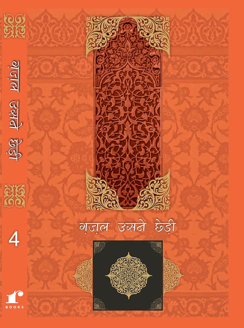 Ghazal Usne Chhedi 4