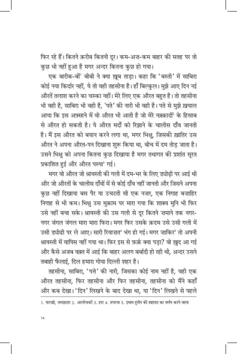 Numainda Kahaniyaan Intizar Hussain