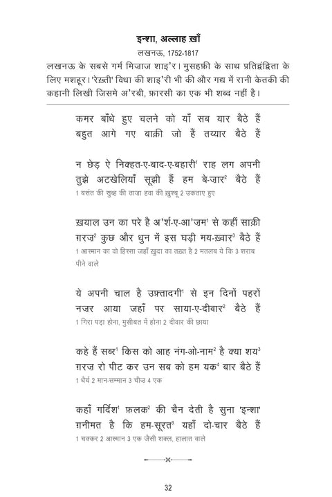 100 Shayar 100 Ghazalein | Ghazal Symphony: A Collection of 100 Shayars | [Paperback] Rekhta Books and Farhat Ehsas