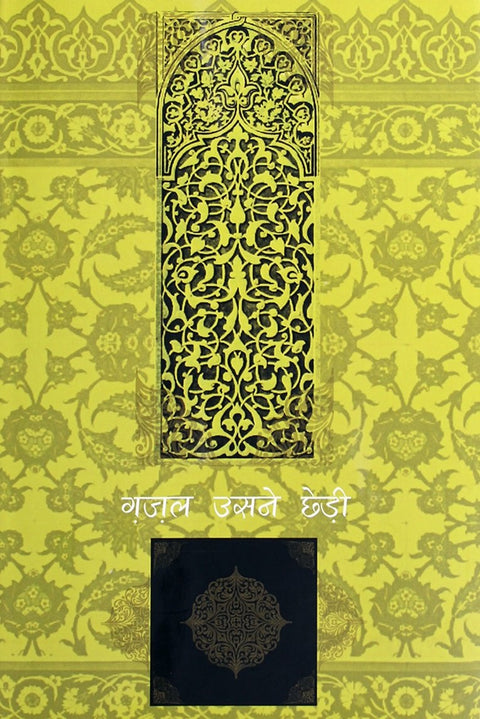 Ghazal Usne Chhedi 3