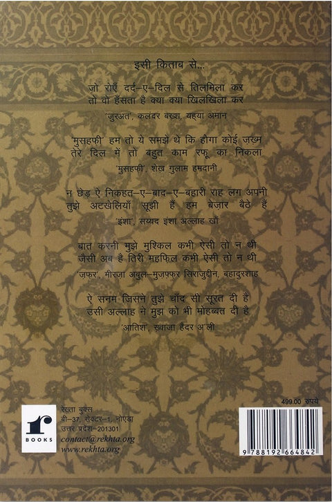Ghazal Usne Chhedi 2