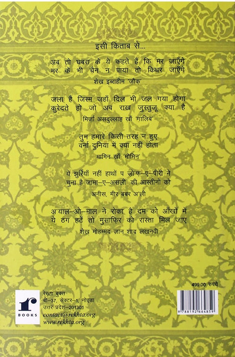 Ghazal Usne Chhedi 3