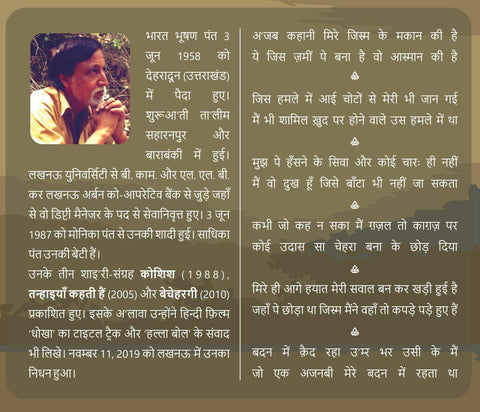 Mujh Par Mera Saya Pad Gaya | Capturing Life in Words.