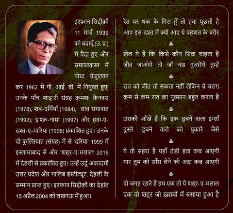 Hoshiyari Dil-e-Nadan Bahut Karta Hai | Verses from the Heart.