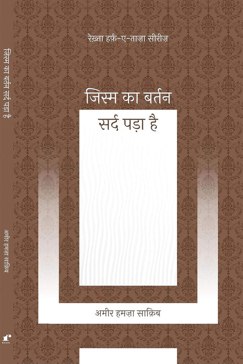 Jism Ka Bartan Sard Pada Hai