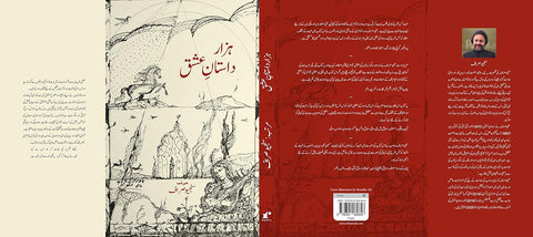 Hazaar Dastaan e Ishq (Urdu)