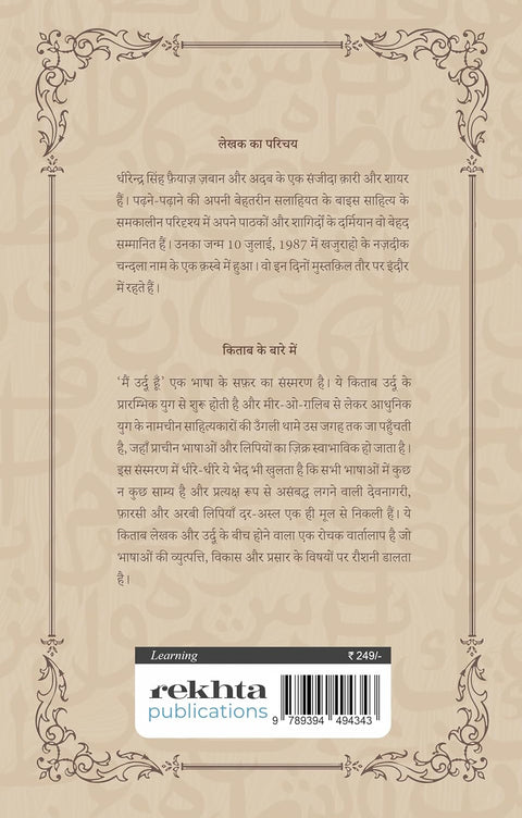 Main Urdu Hoon | A history of Urdu script and language | Celebrating Urdu's Legacy