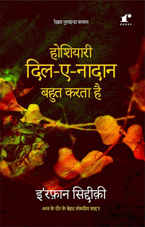 Hoshiyari Dil-e-Nadan Bahut Karta Hai | Verses from the Heart.
