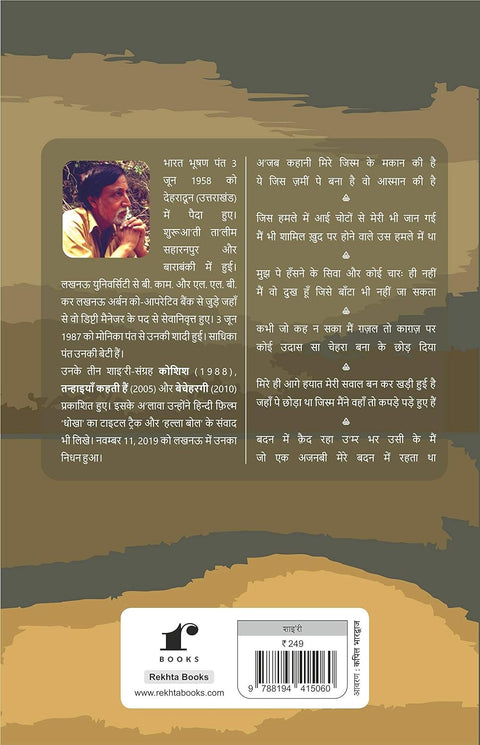 Mujh Par Mera Saya Pad Gaya | Capturing Life in Words.