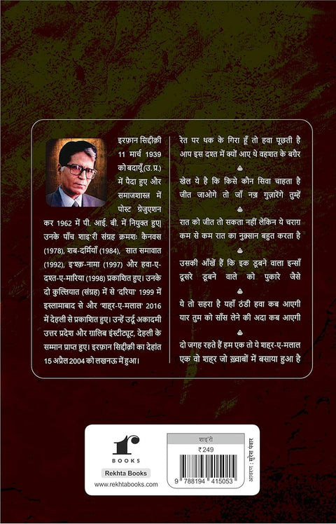 Hoshiyari Dil-e-Nadan Bahut Karta Hai | Verses from the Heart.