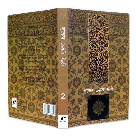 Ghazal Usne Chhedi 2