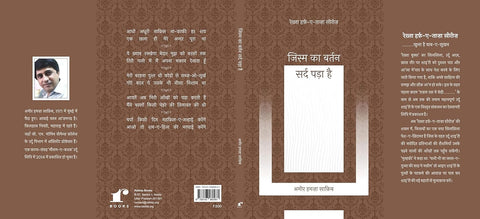 Jism Ka Bartan Sard Pada Hai