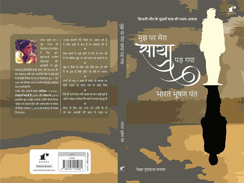 Mujh Par Mera Saya Pad Gaya | Capturing Life in Words.