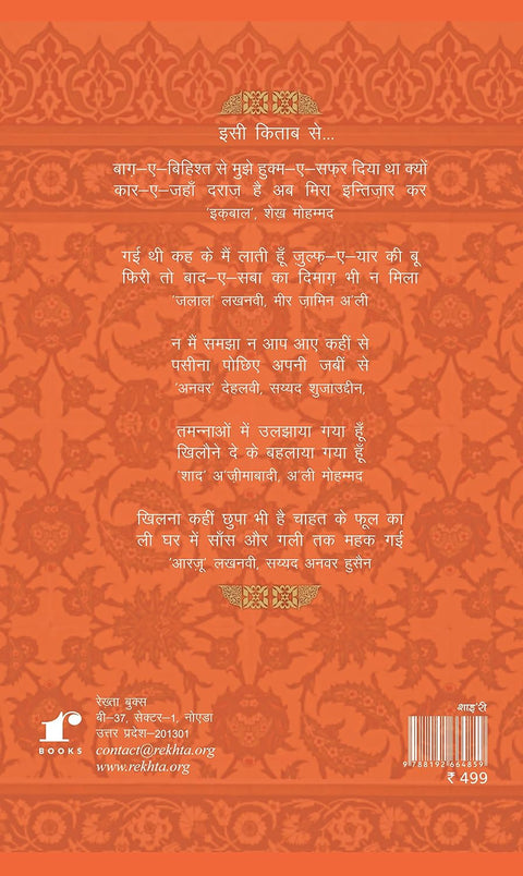 Ghazal Usne Chhedi 4