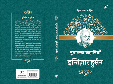 Numainda Kahaniyaan Intizar Hussain