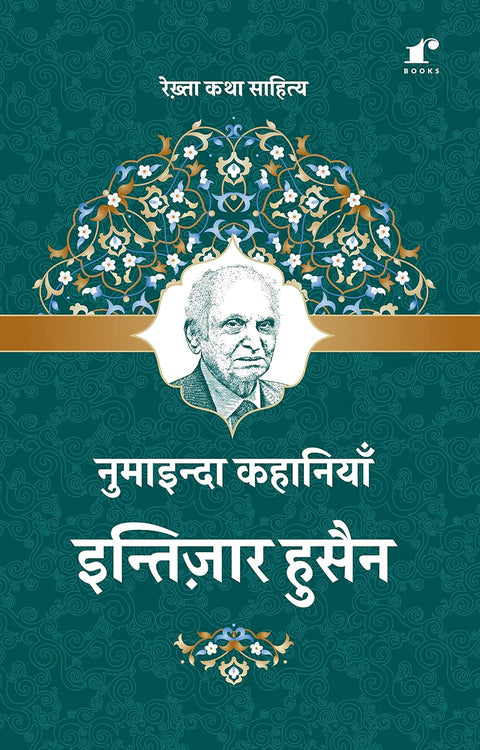Numainda Kahaniyaan Intizar Hussain