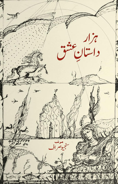 Hazaar Dastaan e Ishq (Urdu)