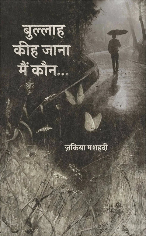 Bulla Ki Jaana Main Kaun