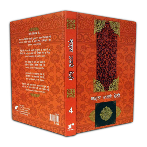 Ghazal Usne Chhedi 4