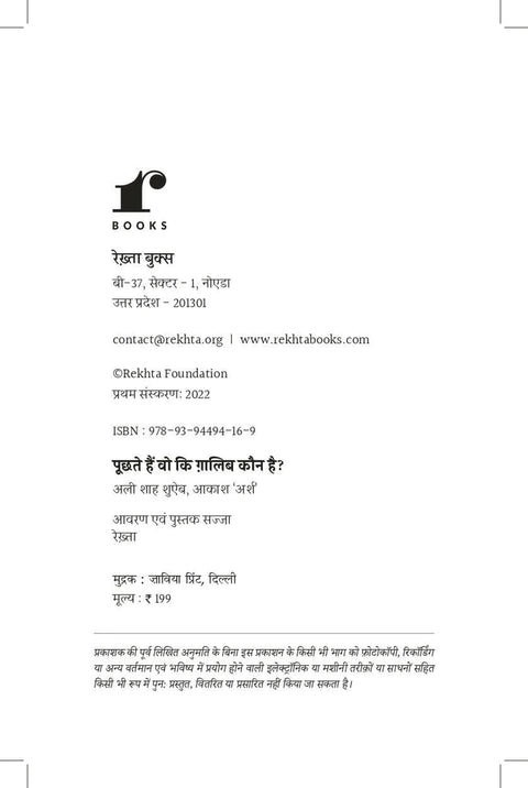 Puchhte Hain Wo Ki Ghalib Kaun Hai - Ghalib ke 100 She'ron Ki Vyaakhya