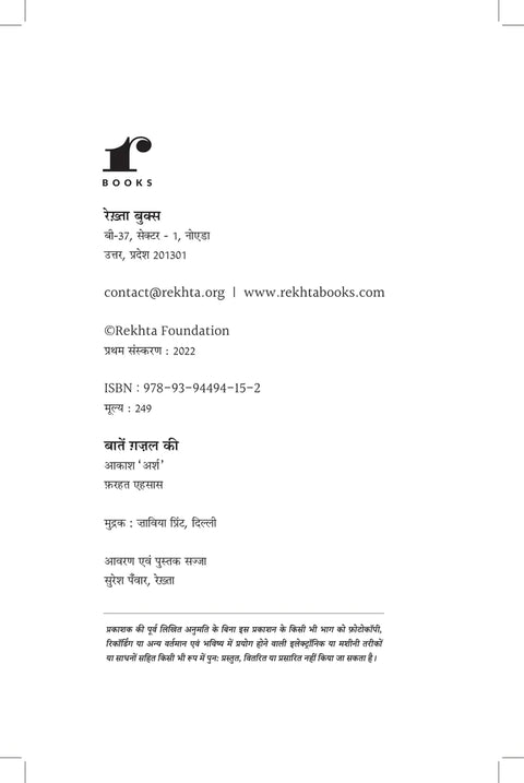 Baatein Ghazal Ki
