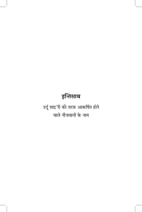 Baatein Ghazal Ki