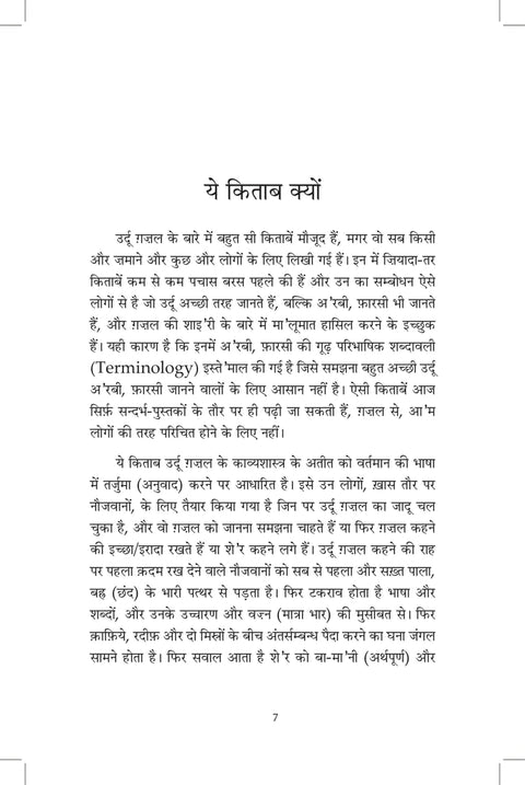 Baatein Ghazal Ki