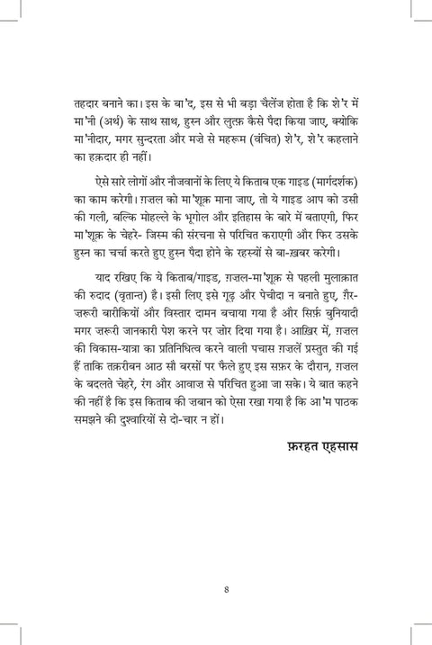Baatein Ghazal Ki