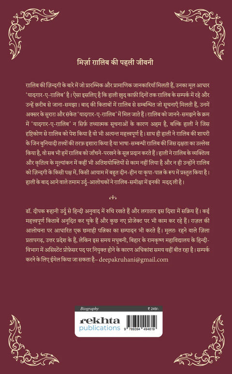 Yaadgar e Ghalib