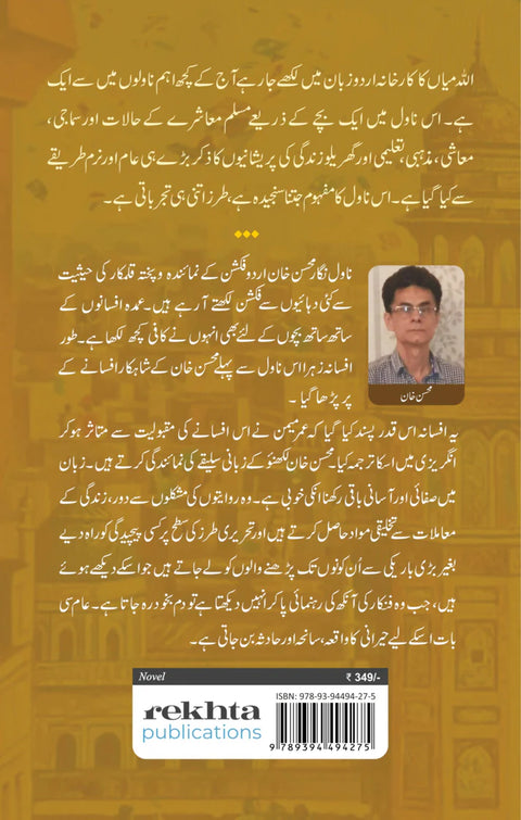 Allah Miyan Ka Karkhana