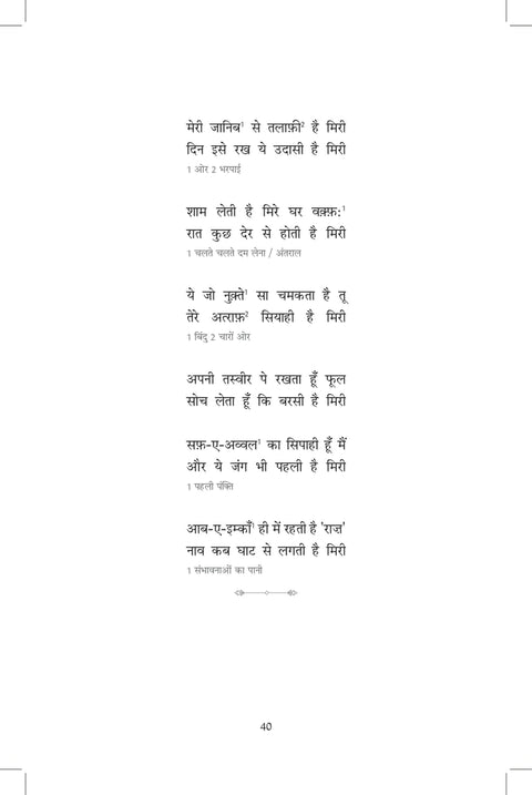 Ham Zameen Par Aasmaan Ke Phool Hain