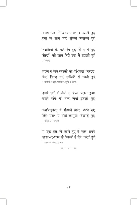 Ham Zameen Par Aasmaan Ke Phool Hain