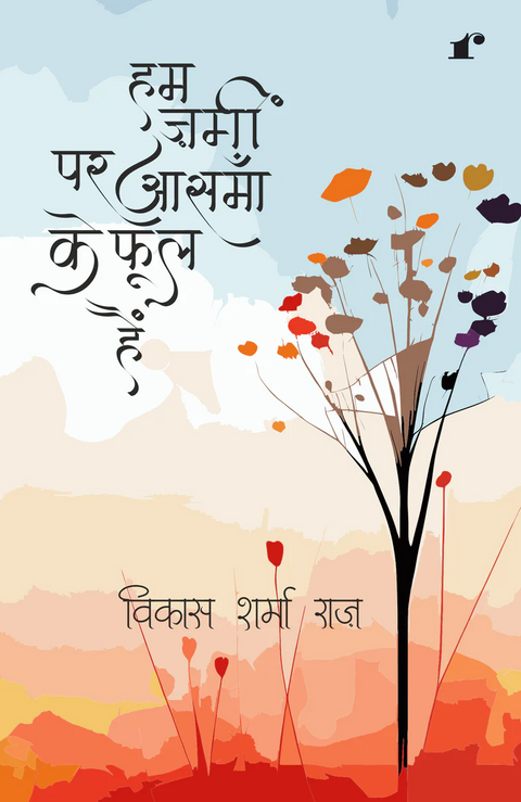Ham Zameen Par Aasmaan Ke Phool Hain