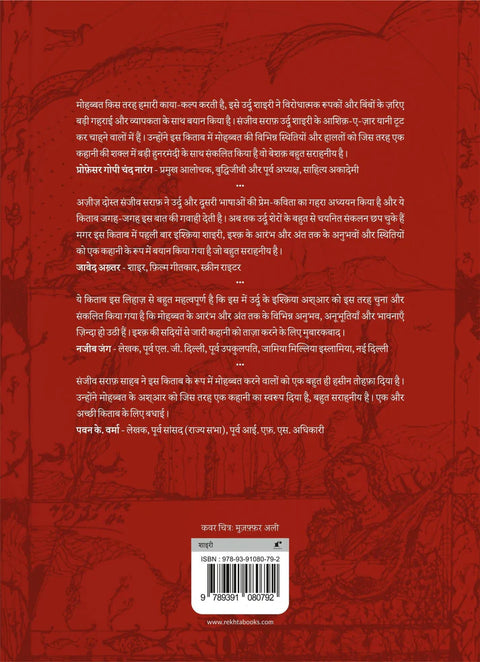 Hazaar Dastaan e Ishq (Hindi)