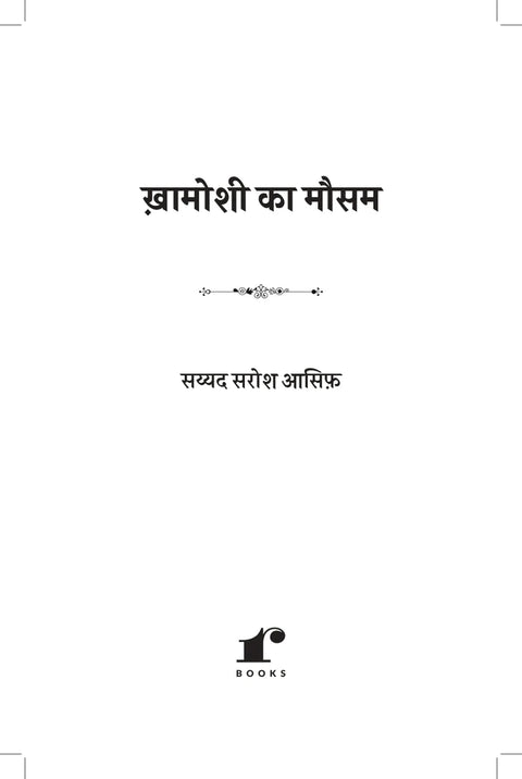 Khamaushi Ka Mausam Paperback
