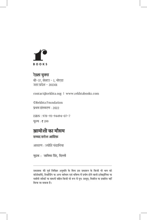 Khamaushi Ka Mausam Paperback