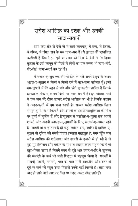 Khamaushi Ka Mausam Paperback