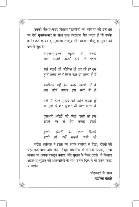 Khamaushi Ka Mausam Paperback