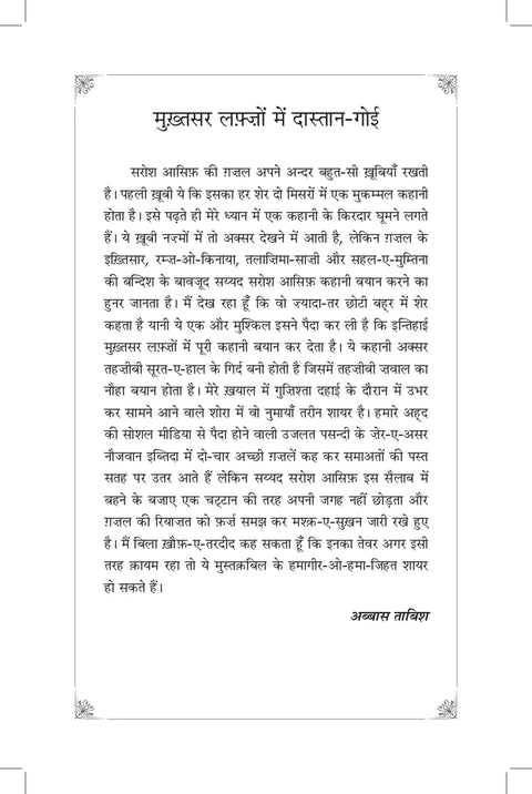 Khamaushi Ka Mausam Paperback