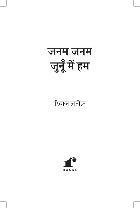 Janam Janam Junoon Mein Hum