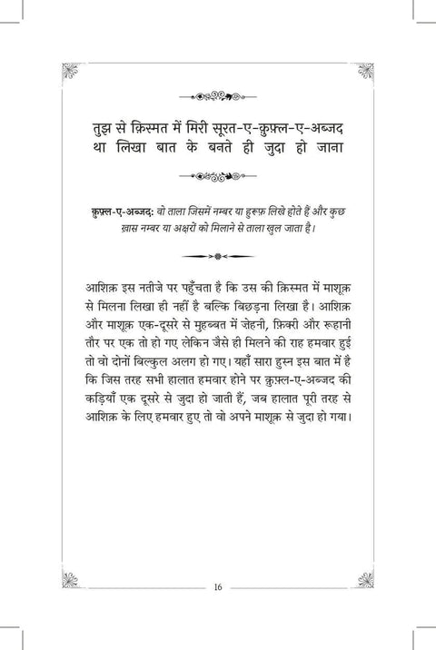 Puchhte Hain Wo Ki Ghalib Kaun Hai - Ghalib ke 100 She'ron Ki Vyaakhya