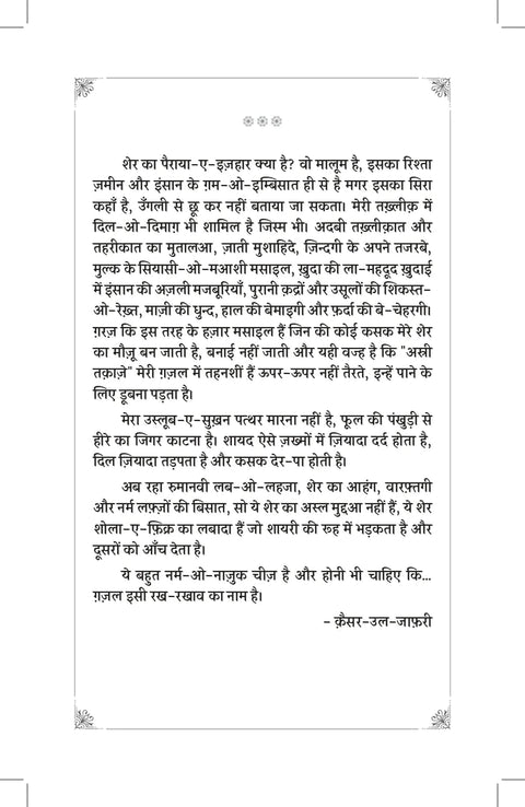 Tumhare Shaher Ka Mausam Bada Suhana Lage