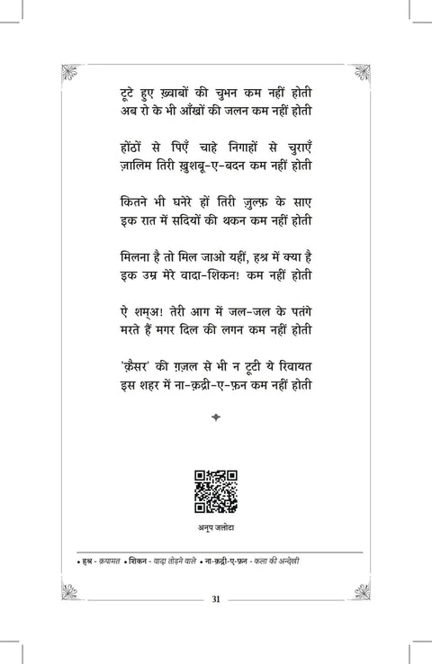 Tumhare Shaher Ka Mausam Bada Suhana Lage