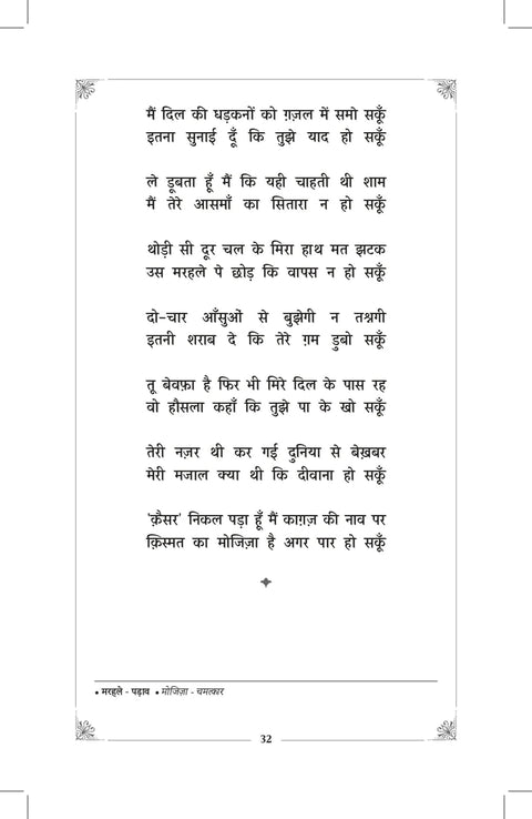Tumhare Shaher Ka Mausam Bada Suhana Lage